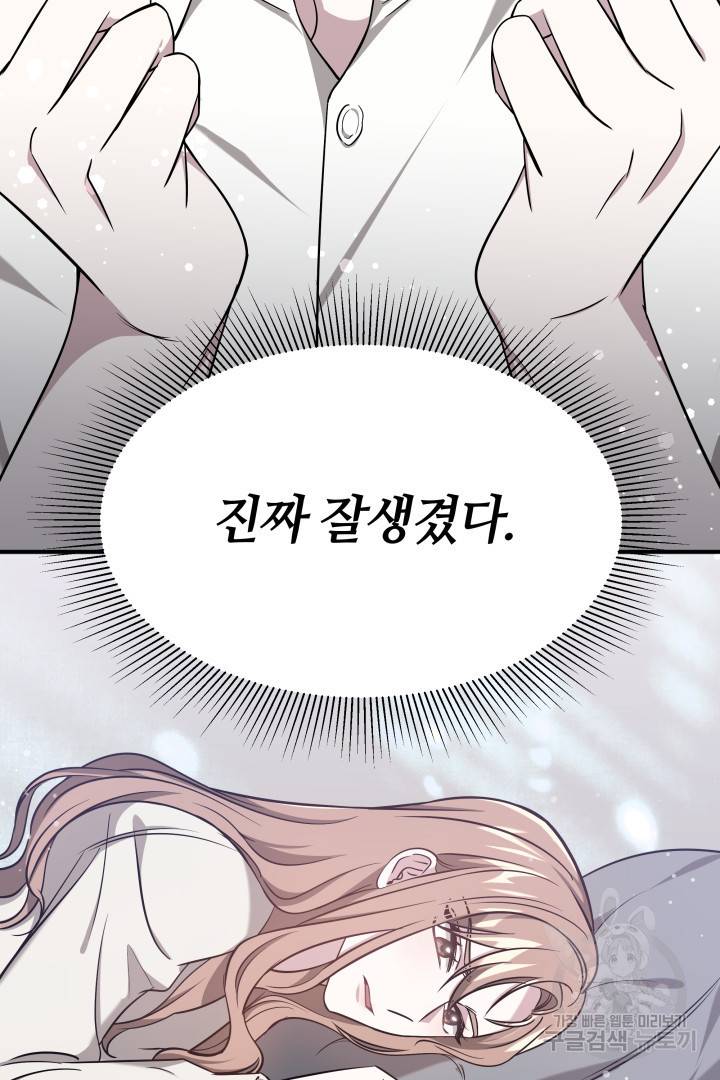 저도 결혼은 처음이라서요 2화 71