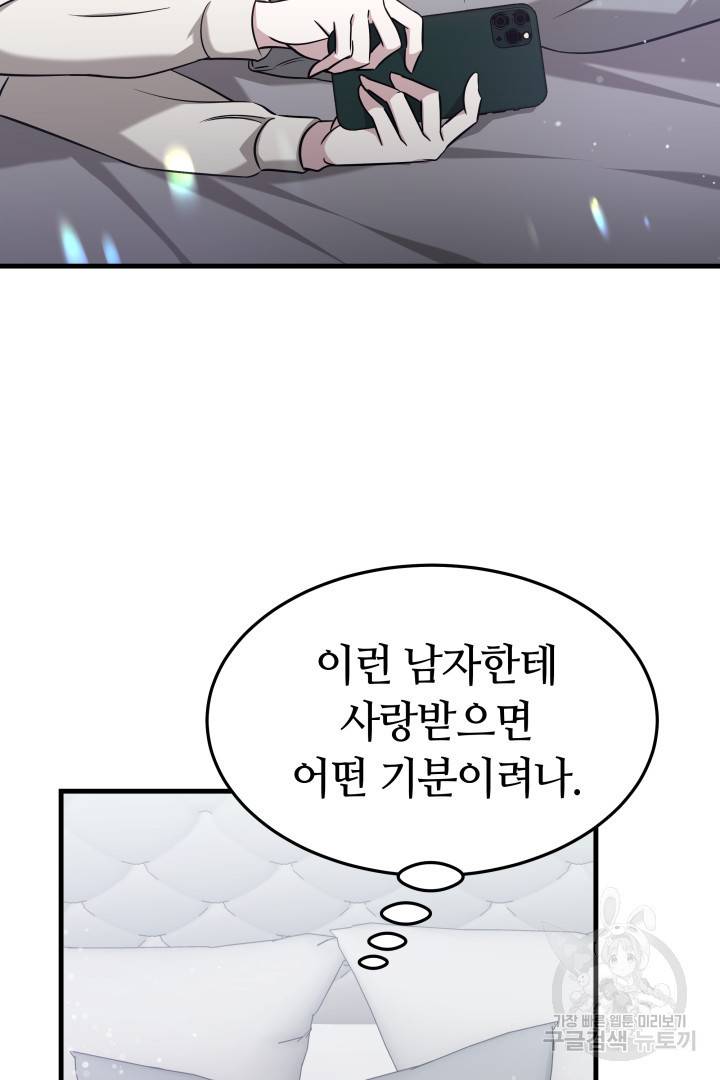 저도 결혼은 처음이라서요 2화 72
