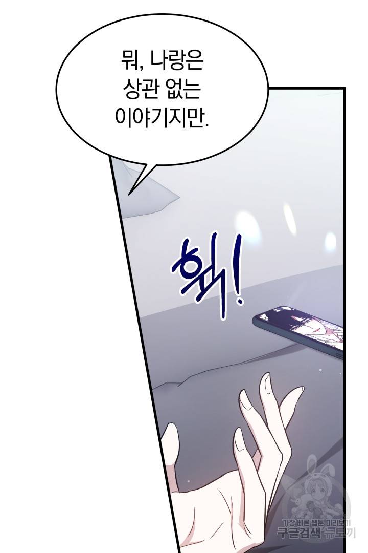 저도 결혼은 처음이라서요 2화 74