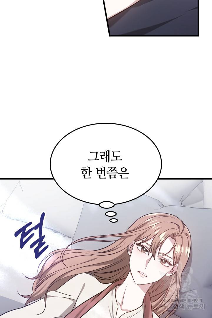 저도 결혼은 처음이라서요 2화 75
