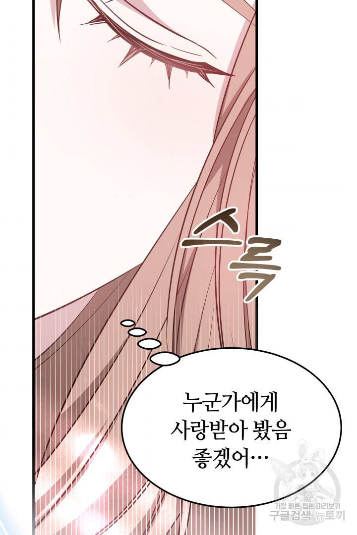 저도 결혼은 처음이라서요 2화 77