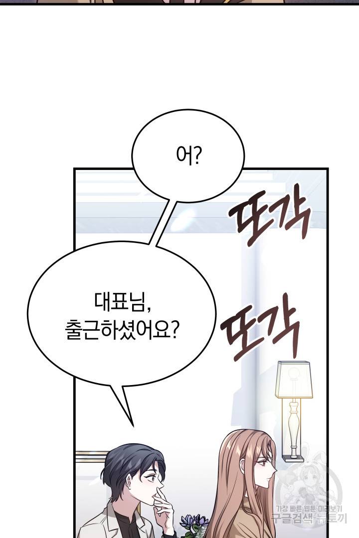 저도 결혼은 처음이라서요 2화 81