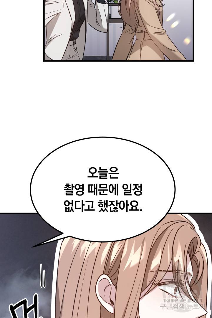 저도 결혼은 처음이라서요 2화 82