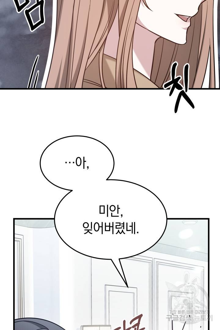 저도 결혼은 처음이라서요 2화 83