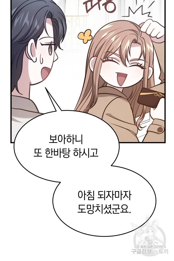 저도 결혼은 처음이라서요 2화 84