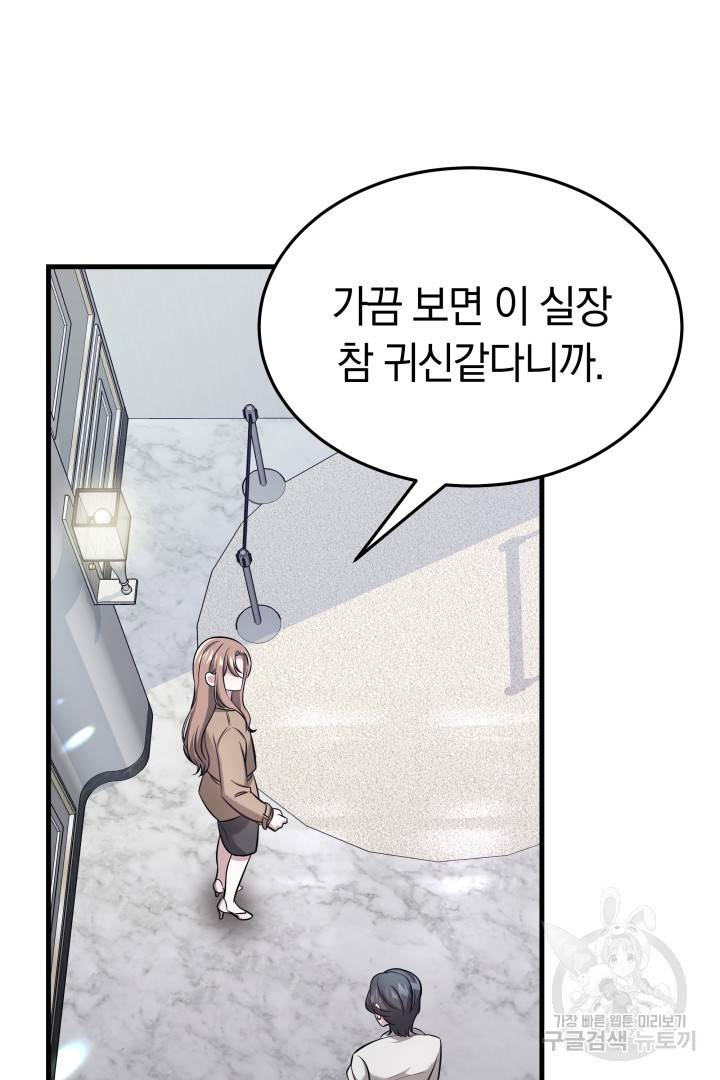 저도 결혼은 처음이라서요 2화 85