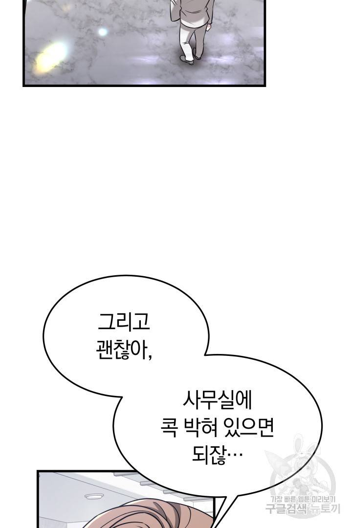 저도 결혼은 처음이라서요 2화 86