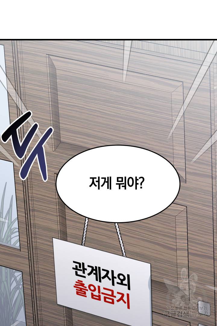 저도 결혼은 처음이라서요 2화 89