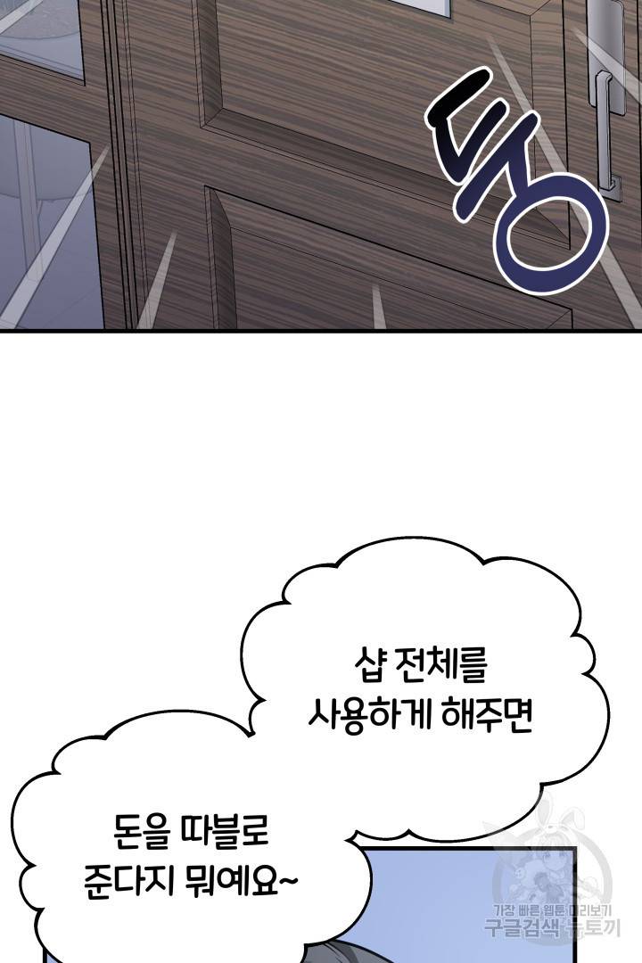 저도 결혼은 처음이라서요 2화 90