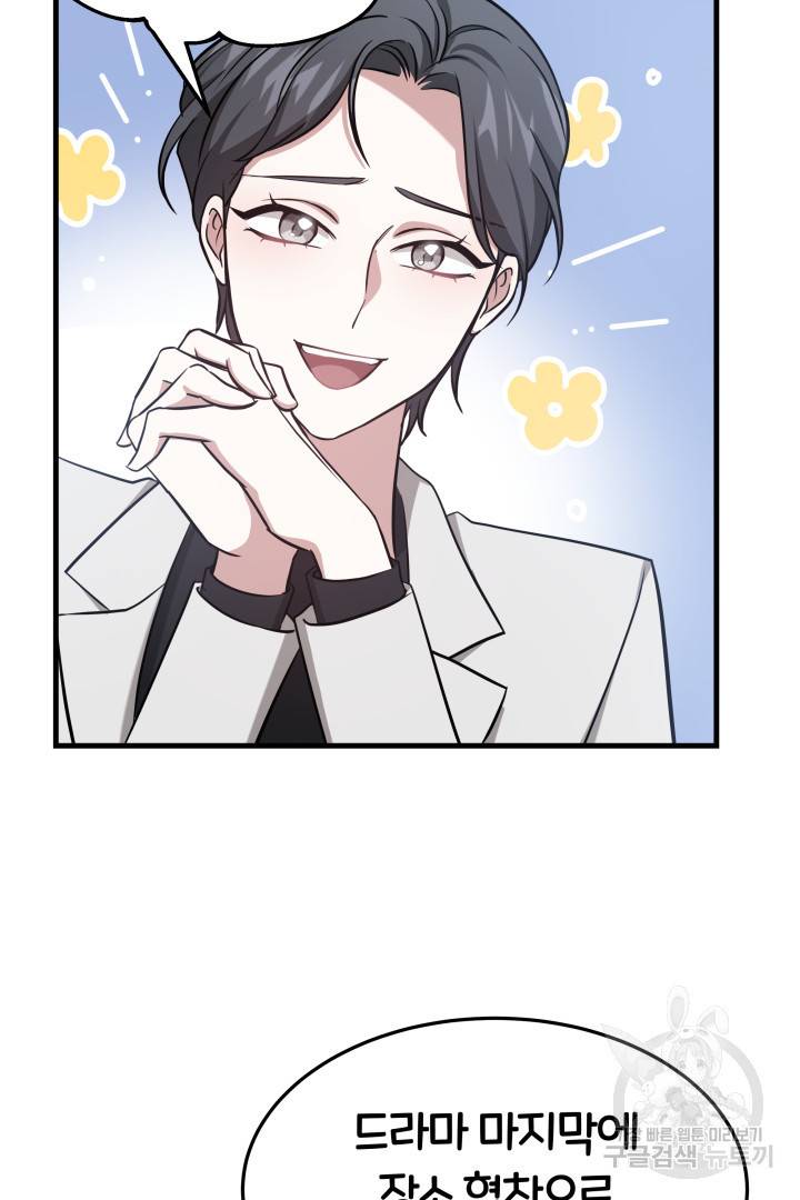 저도 결혼은 처음이라서요 2화 91