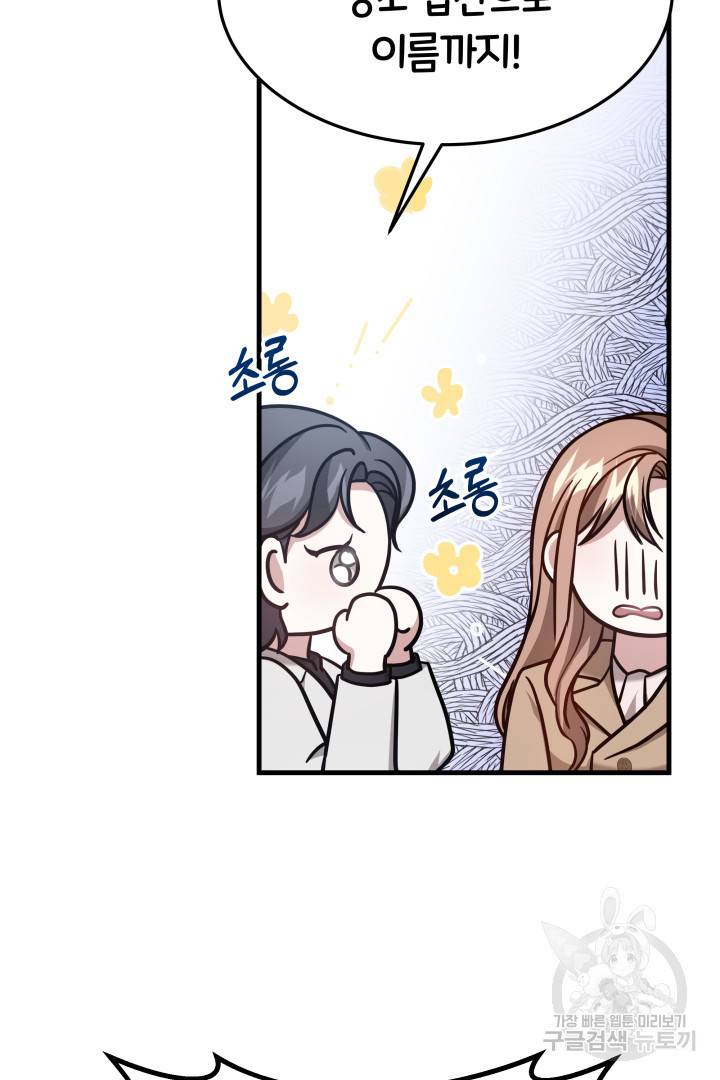 저도 결혼은 처음이라서요 2화 92