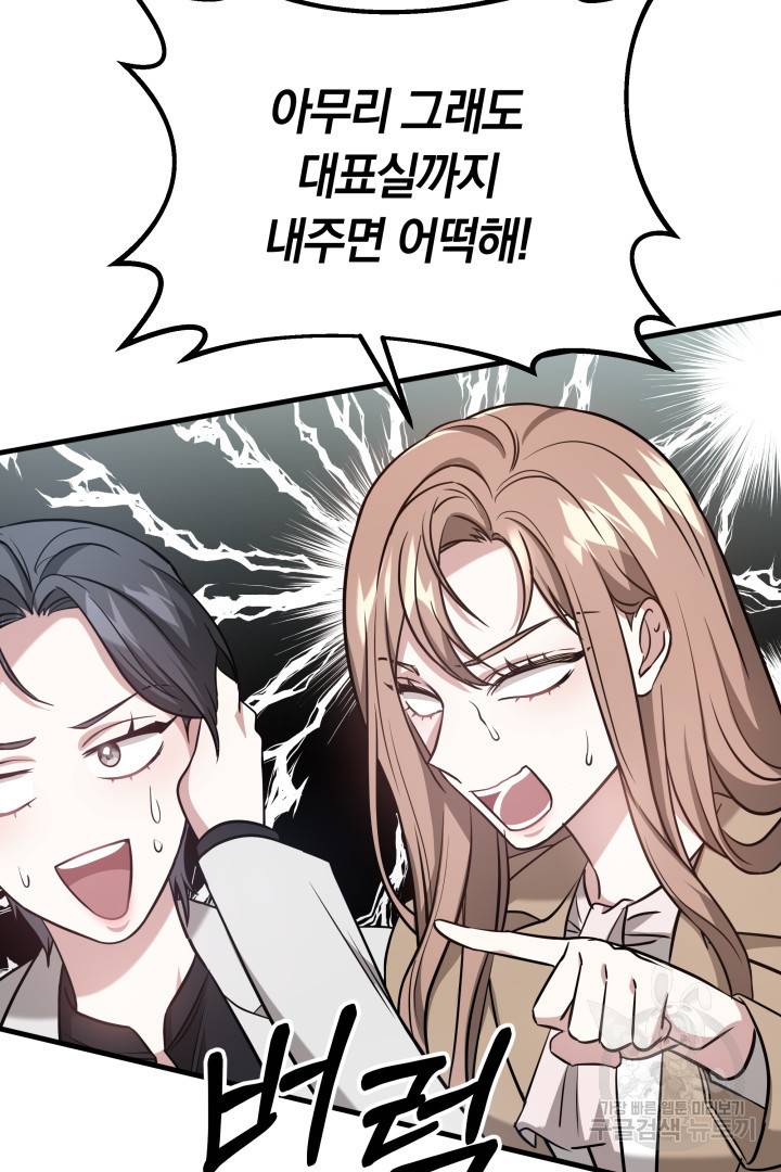 저도 결혼은 처음이라서요 2화 93