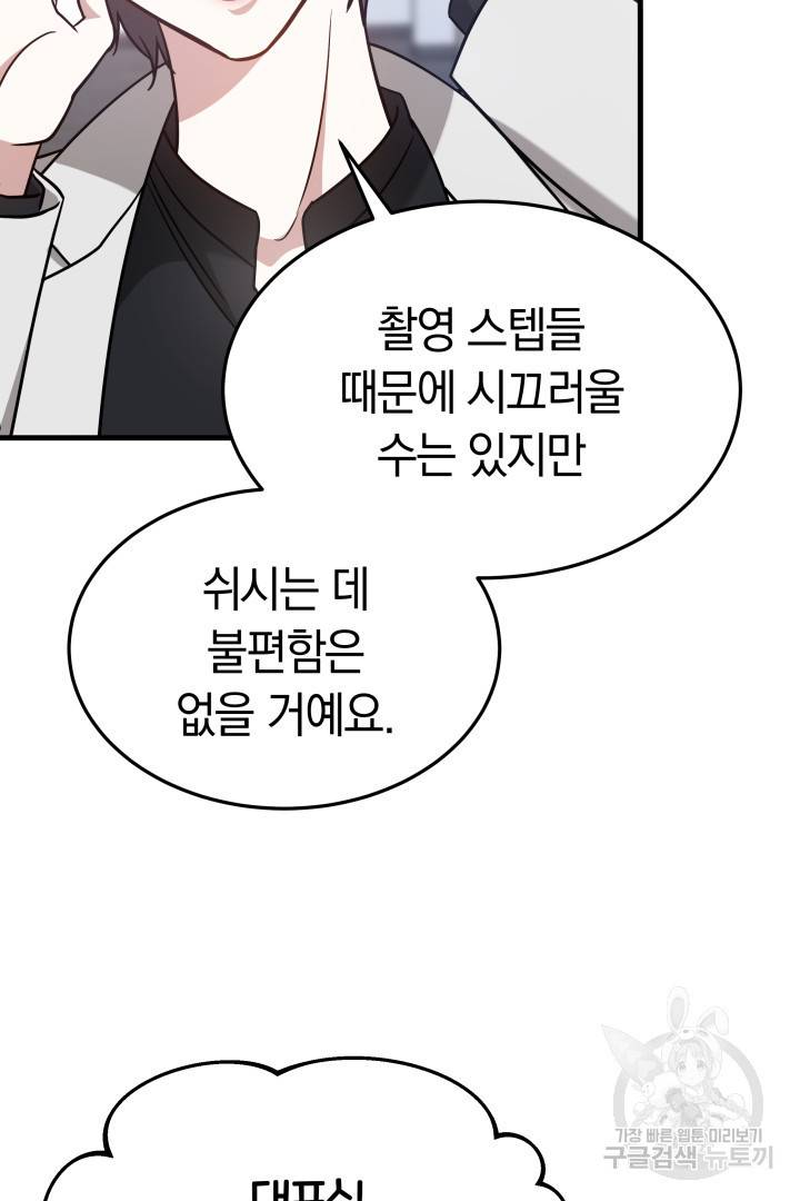 저도 결혼은 처음이라서요 2화 95