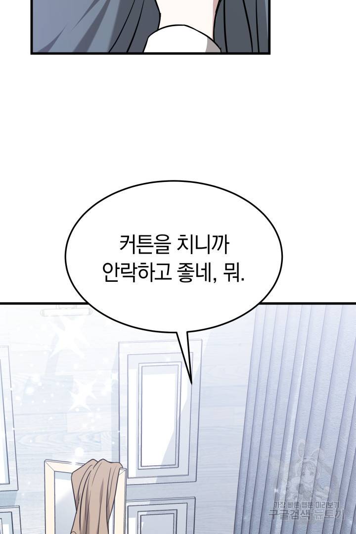 저도 결혼은 처음이라서요 2화 100