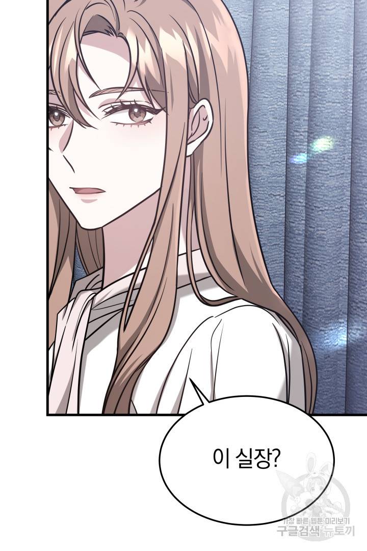 저도 결혼은 처음이라서요 2화 103
