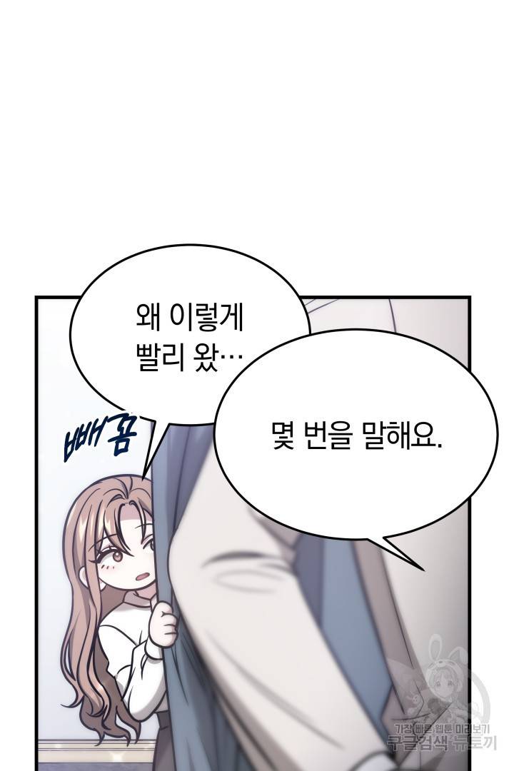 저도 결혼은 처음이라서요 2화 104