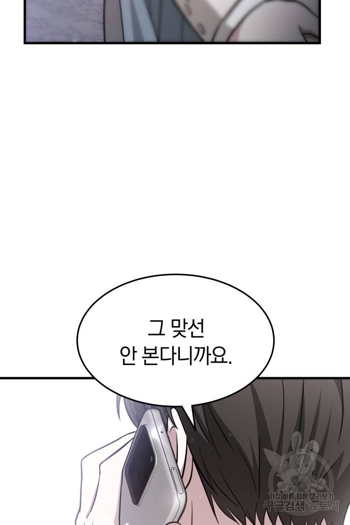 저도 결혼은 처음이라서요 2화 105