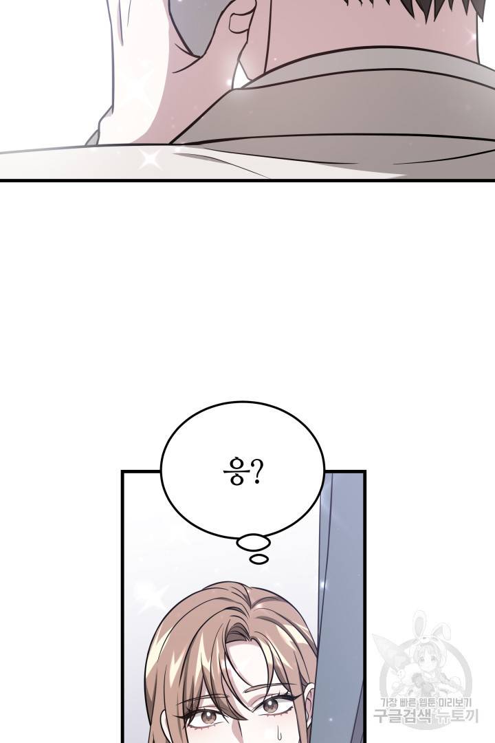 저도 결혼은 처음이라서요 2화 106