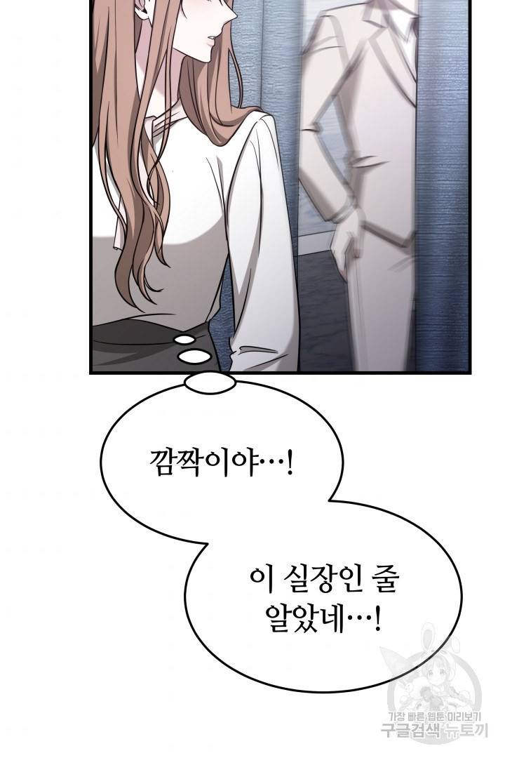 저도 결혼은 처음이라서요 2화 108