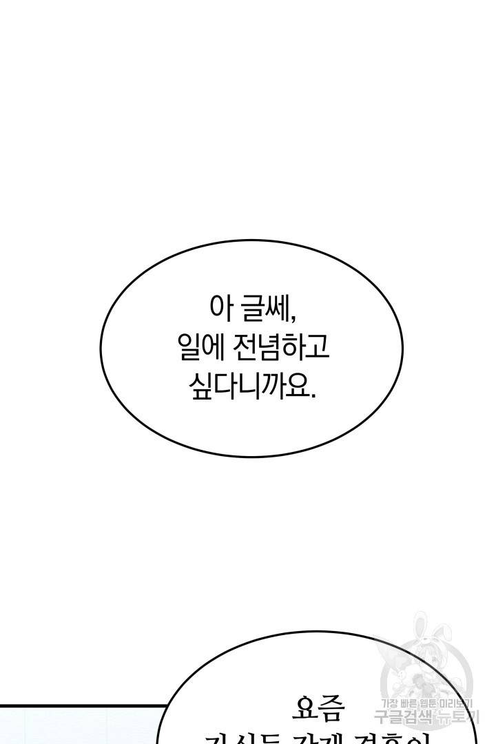 저도 결혼은 처음이라서요 2화 109