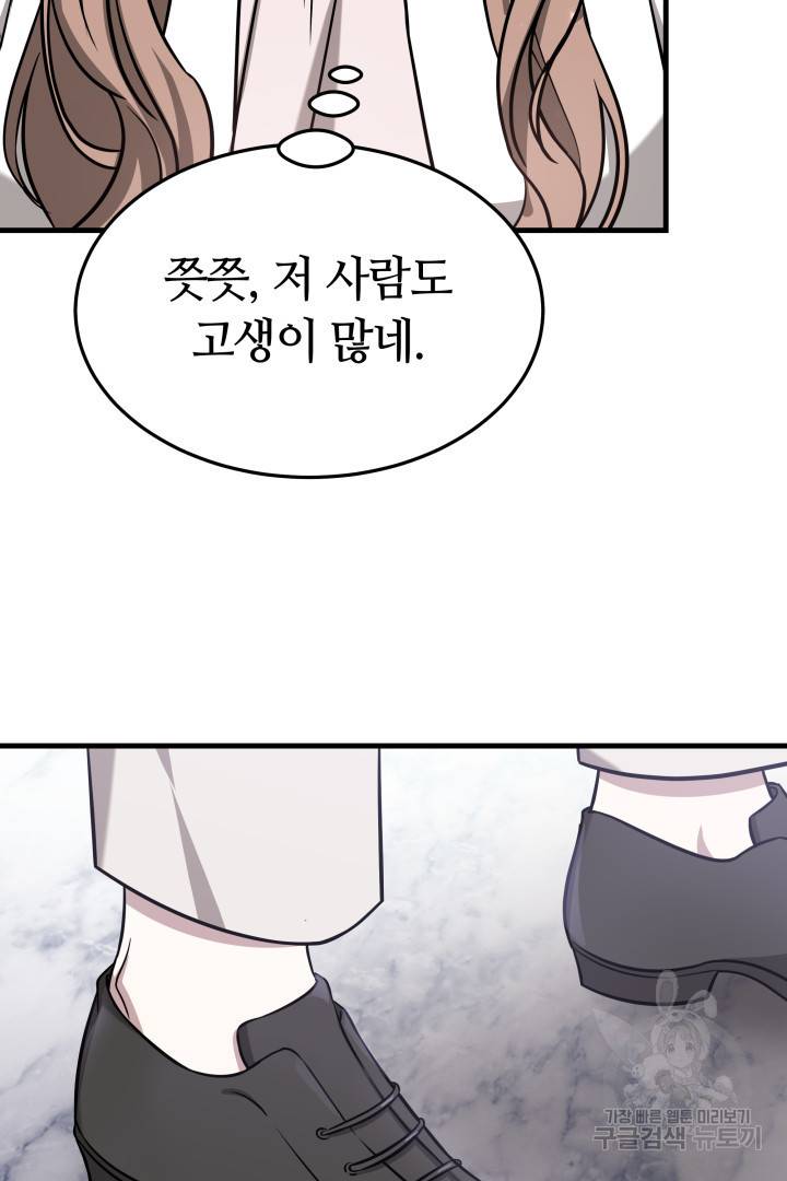 저도 결혼은 처음이라서요 2화 111