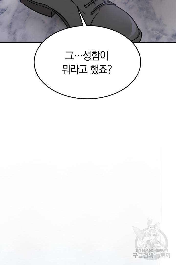 저도 결혼은 처음이라서요 2화 112