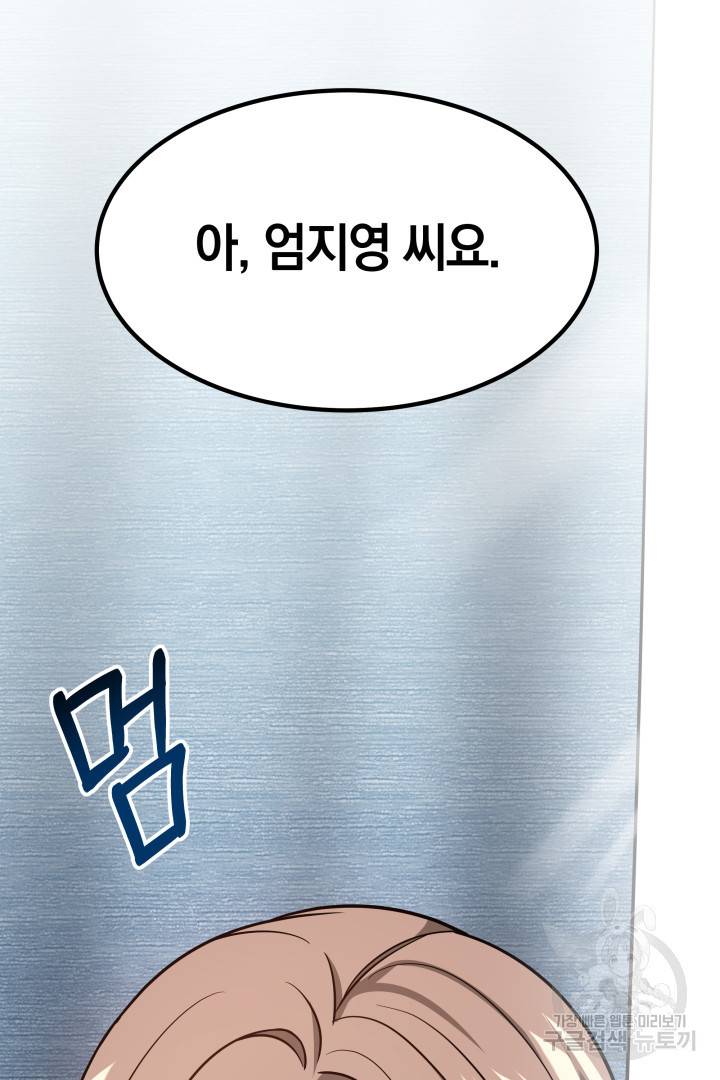 저도 결혼은 처음이라서요 2화 113