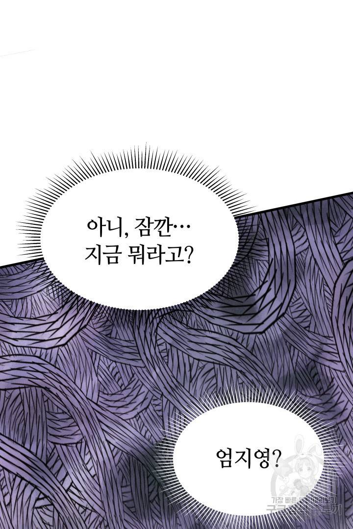저도 결혼은 처음이라서요 2화 115