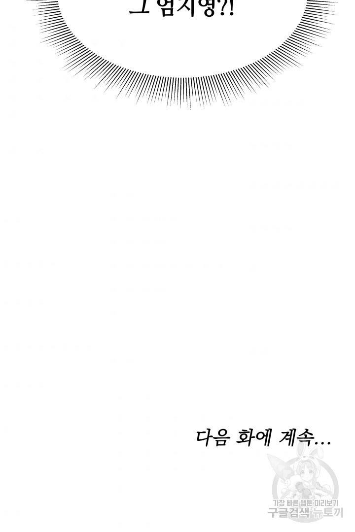 저도 결혼은 처음이라서요 2화 118
