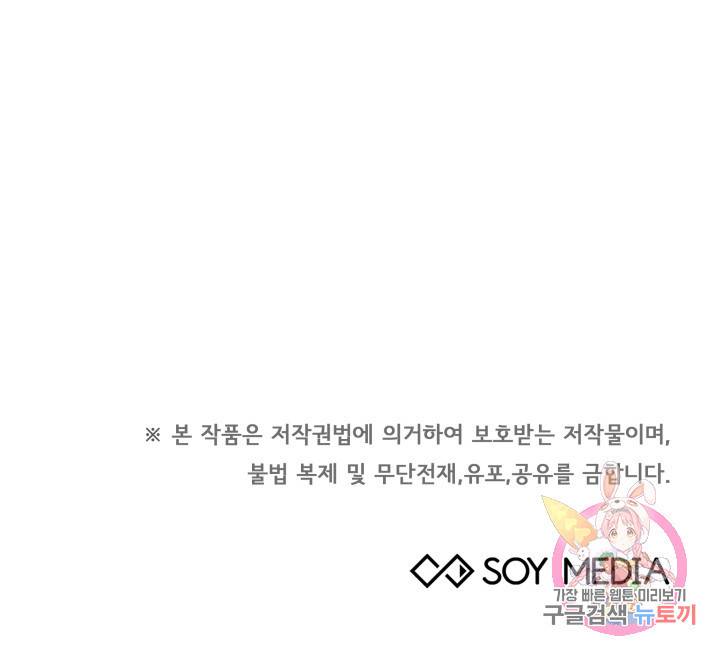 저도 결혼은 처음이라서요 2화 119