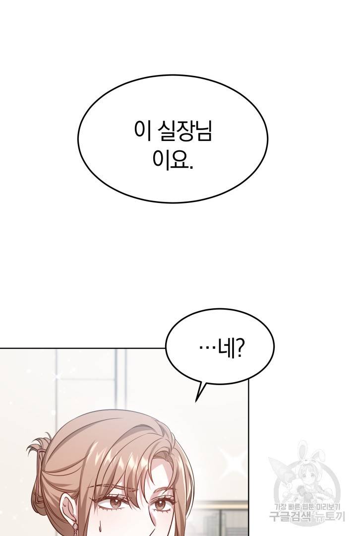 저도 결혼은 처음이라서요 9화 3