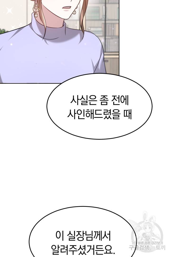 저도 결혼은 처음이라서요 9화 4
