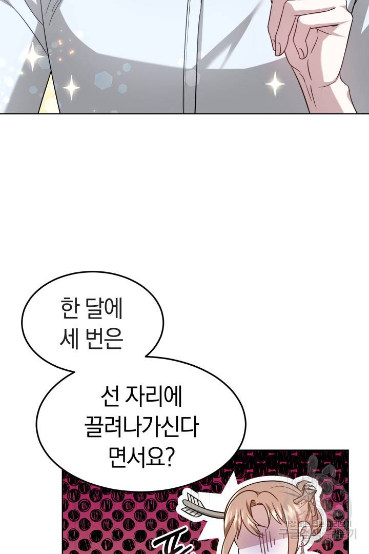 저도 결혼은 처음이라서요 9화 6