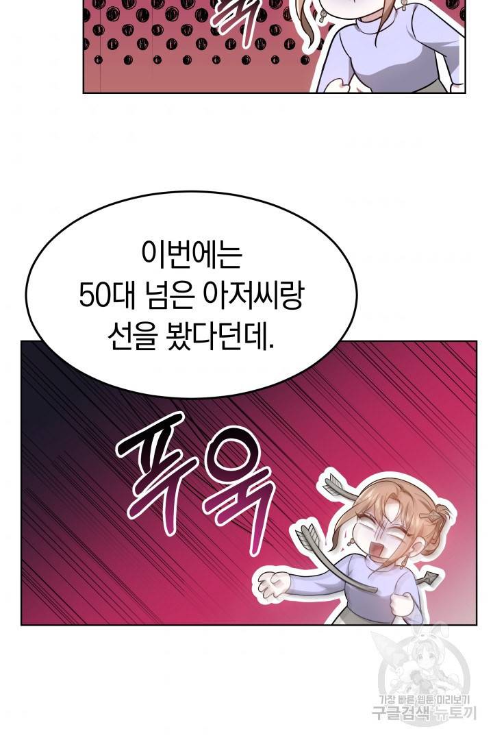 저도 결혼은 처음이라서요 9화 7