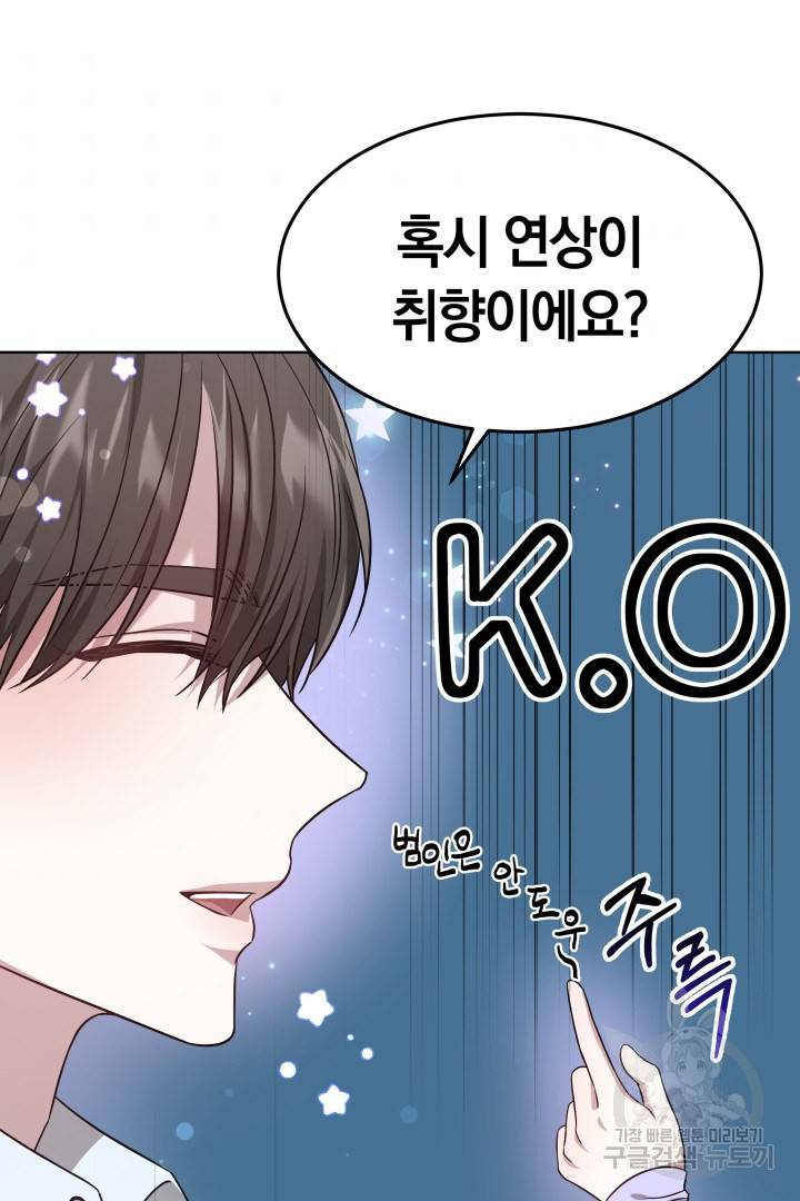 저도 결혼은 처음이라서요 9화 8