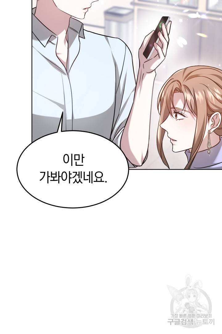 저도 결혼은 처음이라서요 9화 12