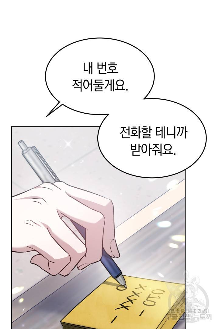 저도 결혼은 처음이라서요 9화 13