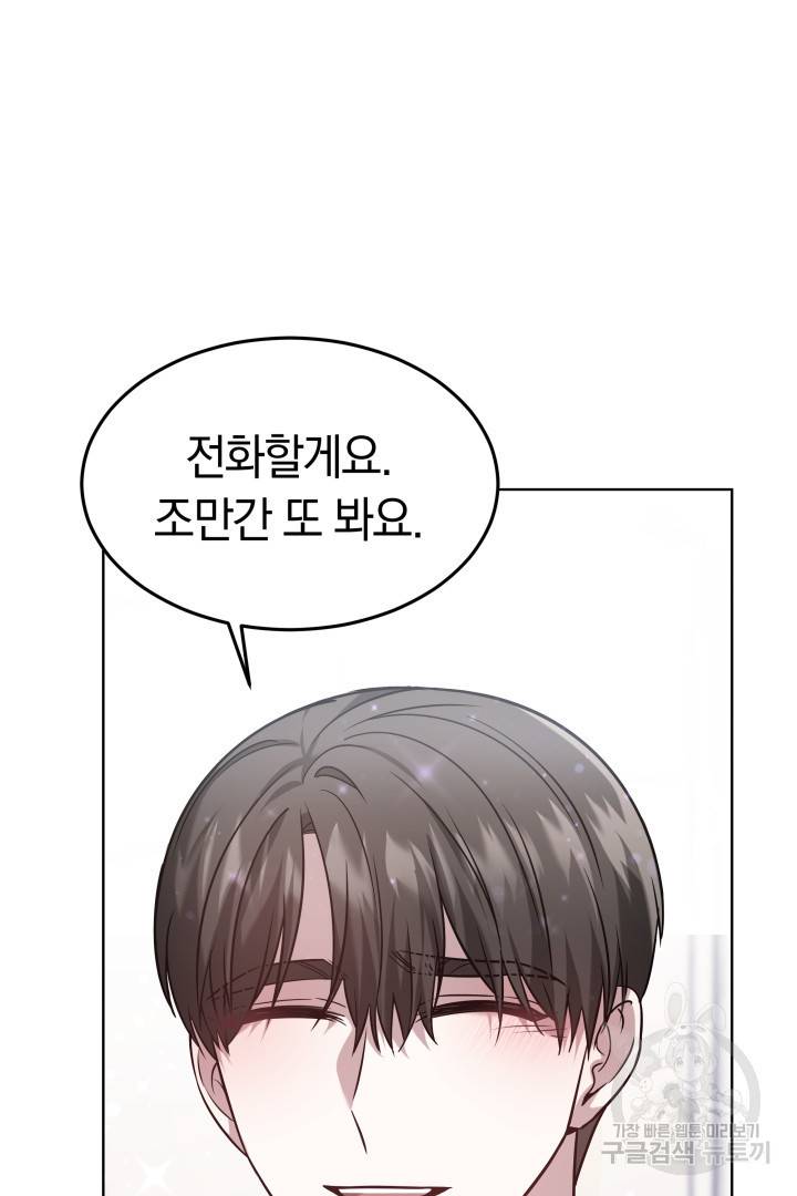 저도 결혼은 처음이라서요 9화 16
