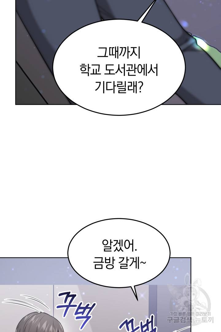 저도 결혼은 처음이라서요 9화 26