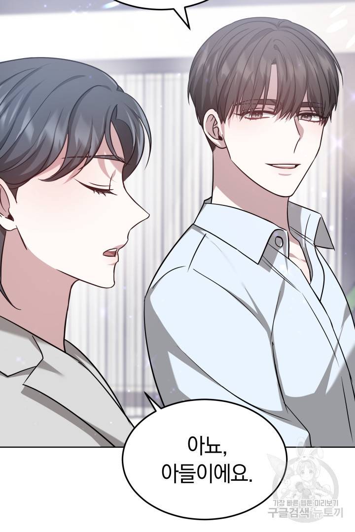 저도 결혼은 처음이라서요 9화 28
