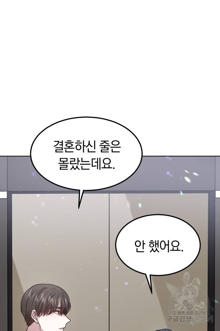 저도 결혼은 처음이라서요 9화 29