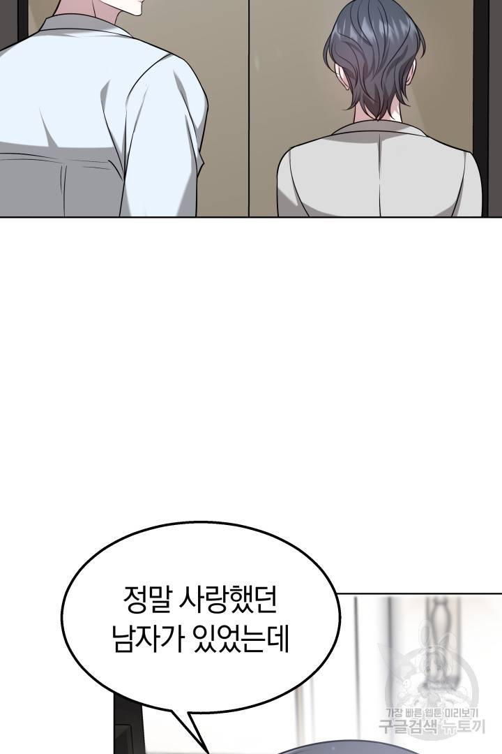 저도 결혼은 처음이라서요 9화 30