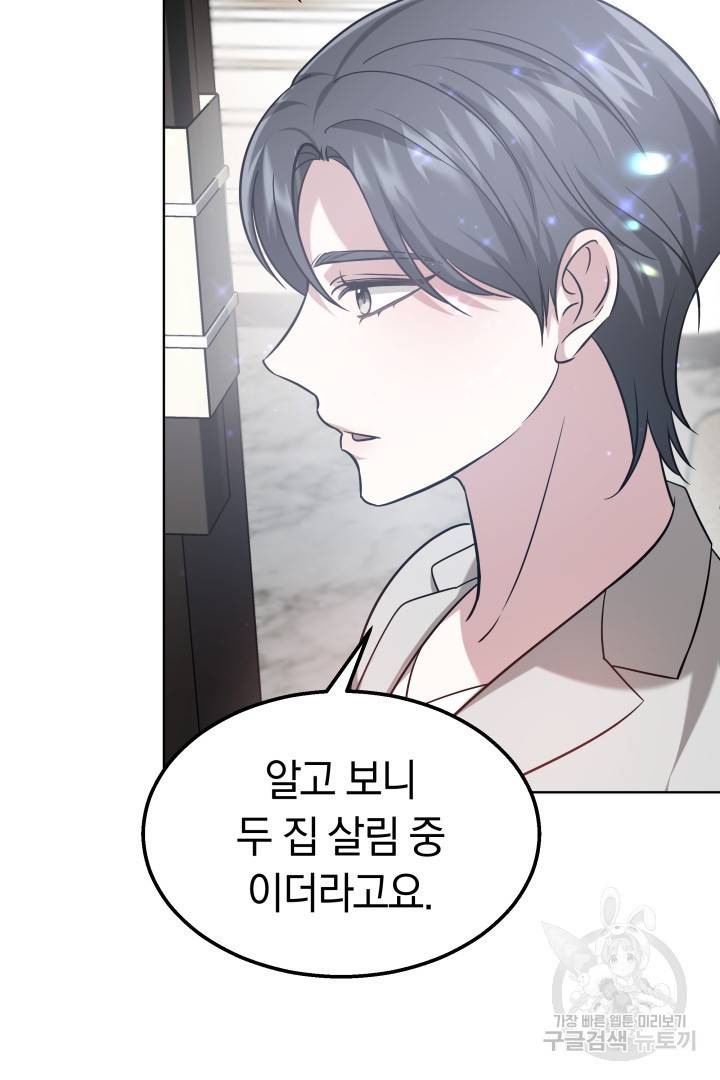 저도 결혼은 처음이라서요 9화 31