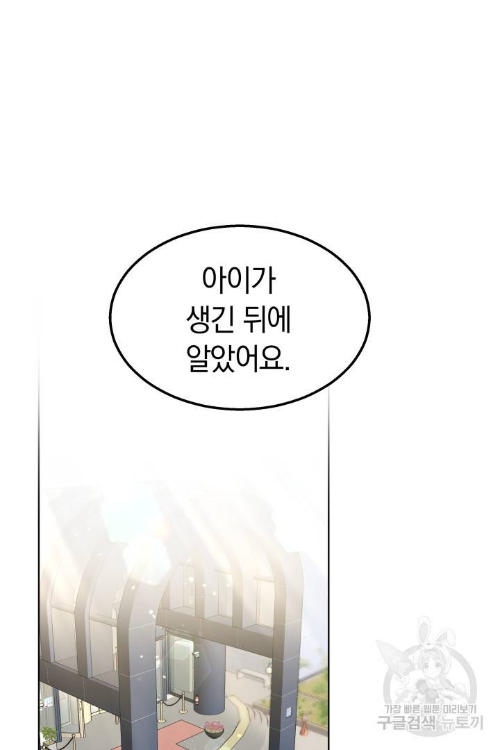 저도 결혼은 처음이라서요 9화 32