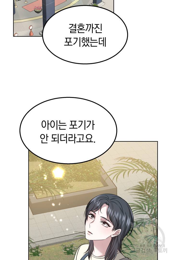 저도 결혼은 처음이라서요 9화 33