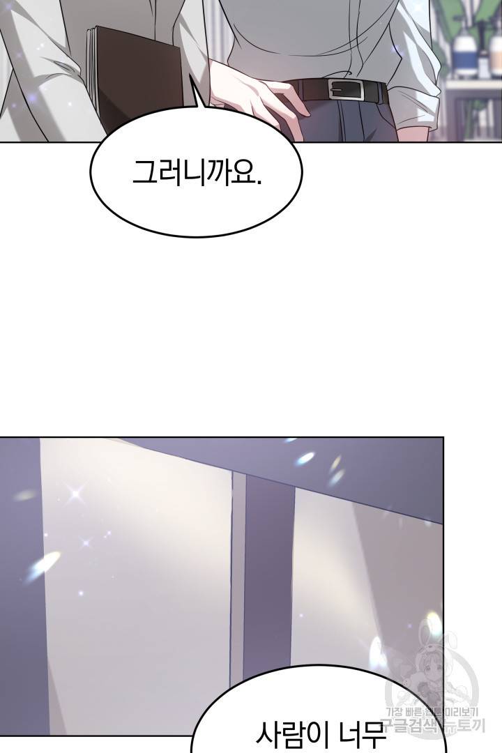 저도 결혼은 처음이라서요 9화 40