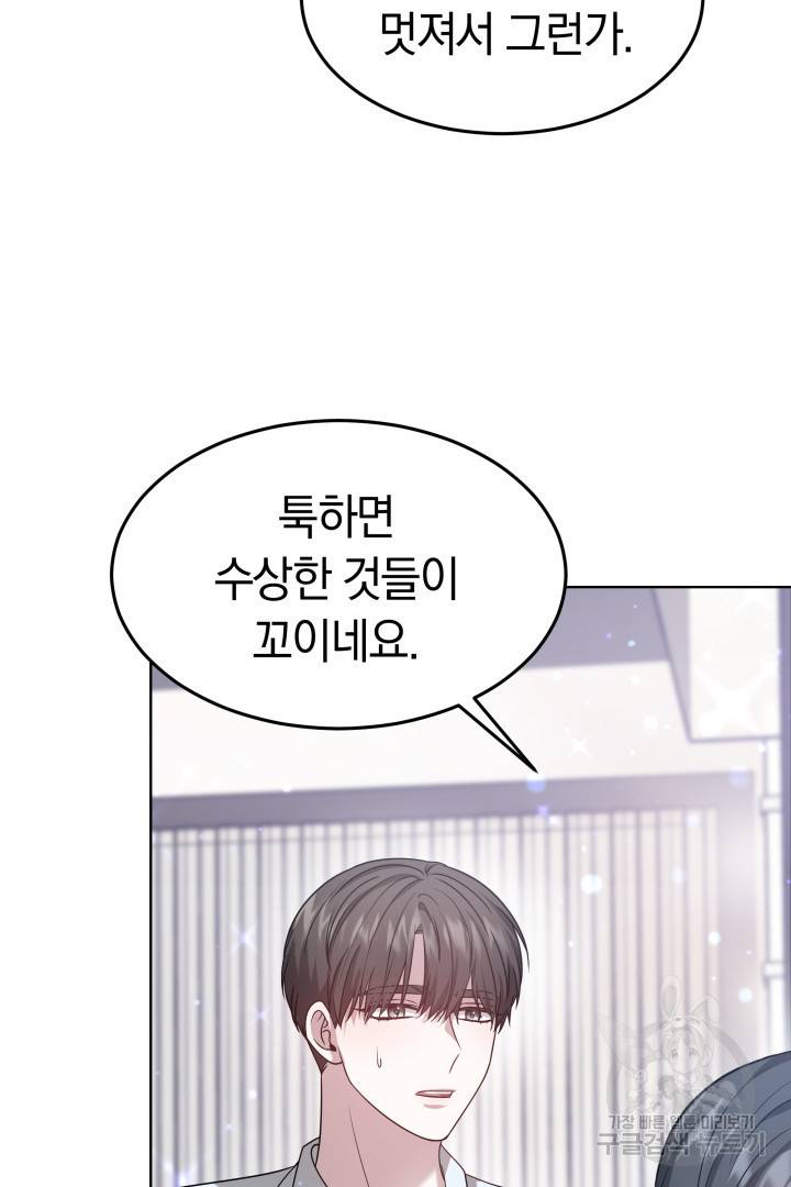 저도 결혼은 처음이라서요 9화 41