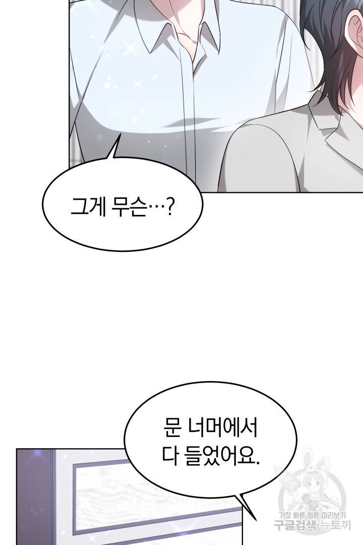 저도 결혼은 처음이라서요 9화 42