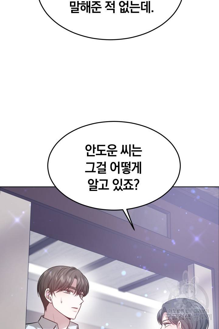 저도 결혼은 처음이라서요 9화 44