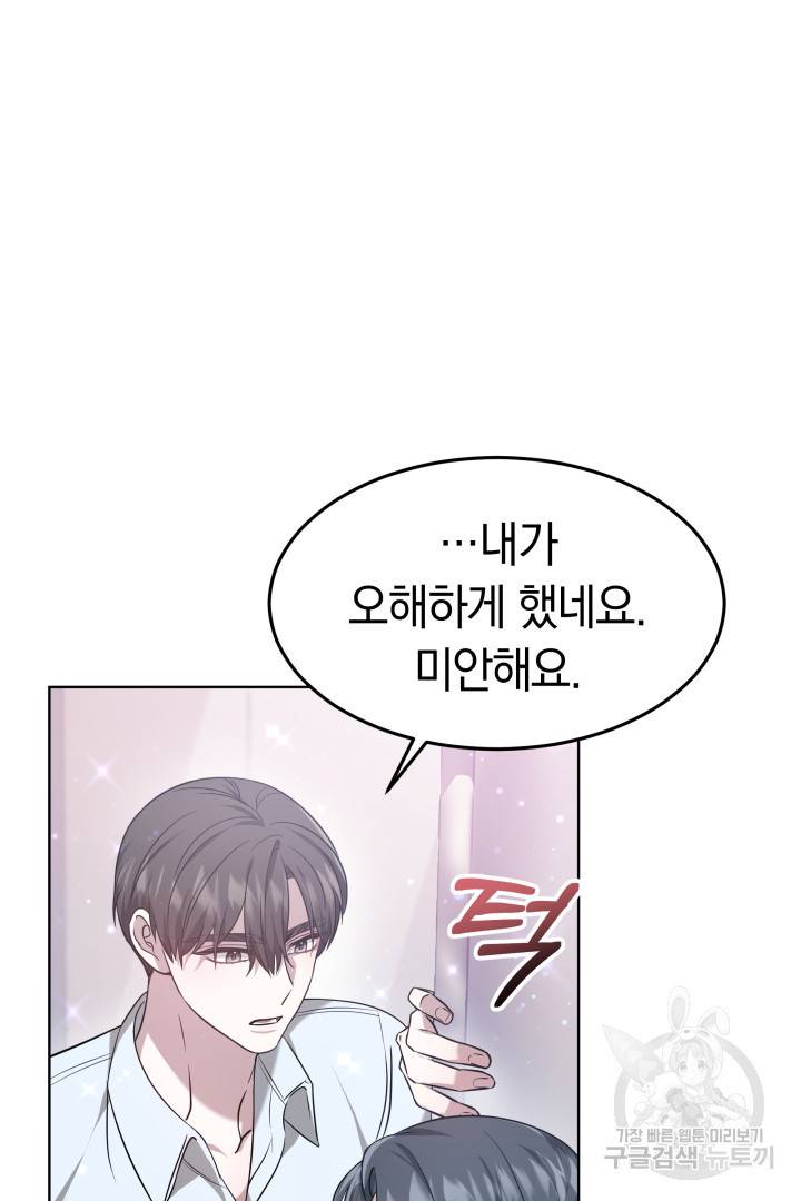 저도 결혼은 처음이라서요 9화 46